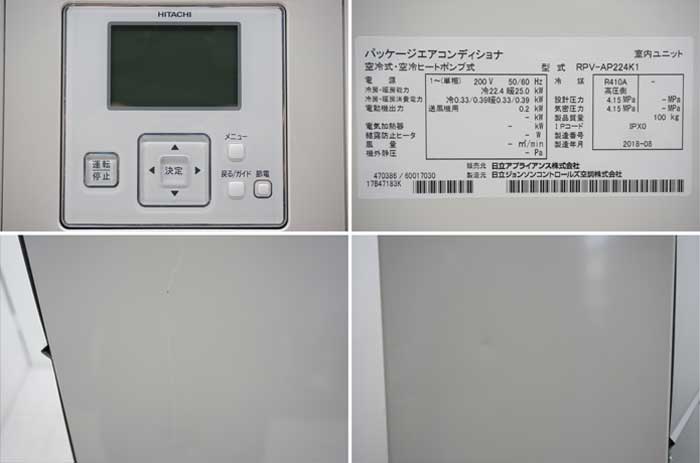 【中古】業務用床置形エアコン RPV-AP224K1 RAS-AP224GH3 日立 2018年 8馬力  【動産王】横浜☆送料無料