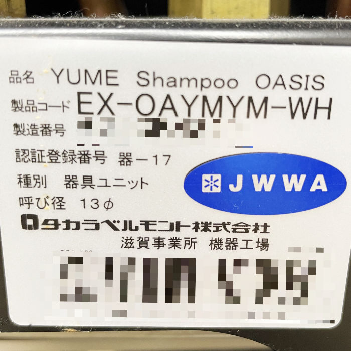 中古|YUME OASIS ユメ オアシス シャンプー台 EX-OAYMYM-WH タカラベルモント シャンプーブース |動産王|千葉|送料無料