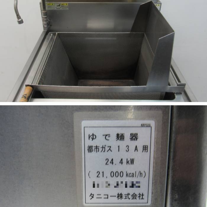 中古】麺シンク FS-14070ALFC 富士工業所 2019年 ゆで麺器付 タニコー