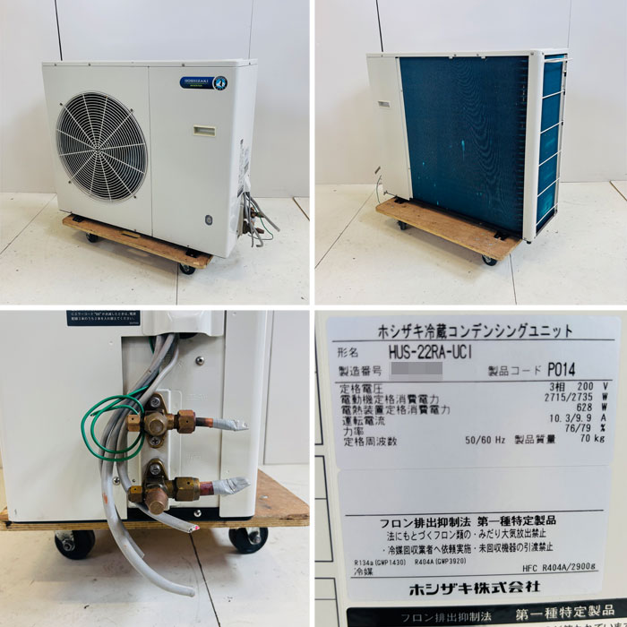 中古｜プレハブ冷蔵ユニット HUS-22RB-E HUS-22RA-UCI ホシザキ 2021年 
