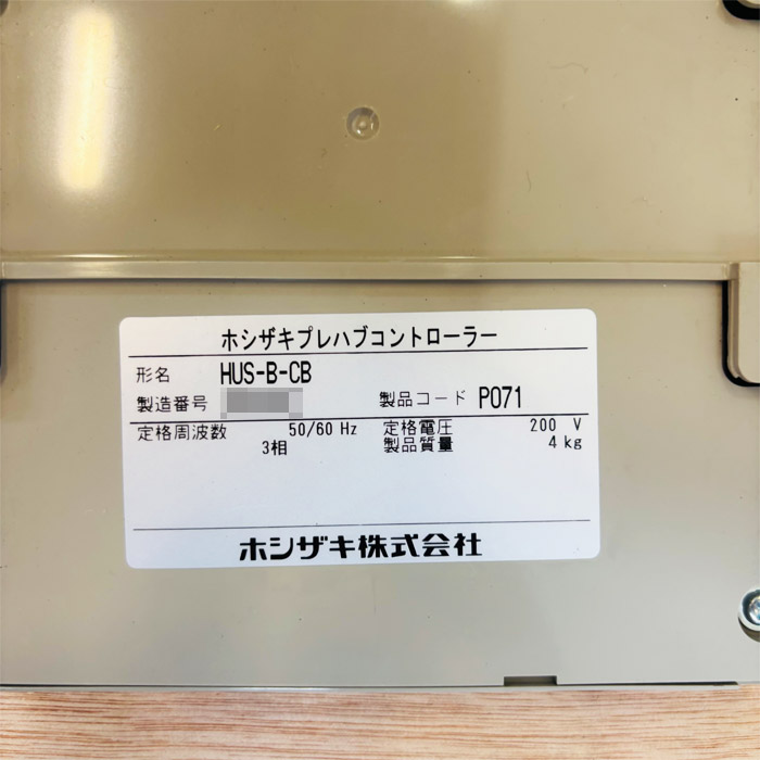 中古｜プレハブ冷蔵ユニット HUS-22RB-E HUS-22RA-UCI ホシザキ 2021年 冷却ユニット ｜動産王｜北海道｜引取｜送料別