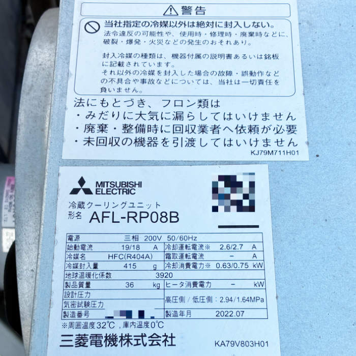中古｜プレハブ冷蔵庫 0.7坪 AFL-RP08B 三菱電機 2022年 業務用 冷蔵チャンバー ｜動産王｜千葉｜送料無料