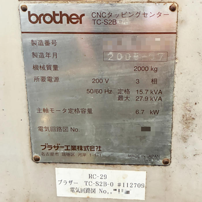 中古|CNCタッピングセンター TC-S2B ブラザー 2005年 三相200V 通電OK 原点復帰不可 |動産王|千葉|引取|送料別