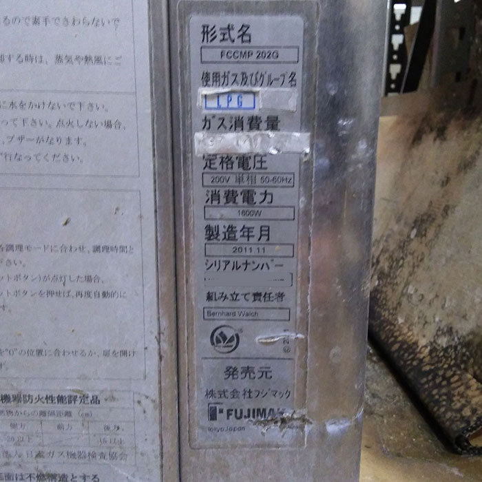 【中古】コンビオーブン FCCMP 202G フジマック 2011年 LPG ジャンク【動産王】千葉☆送料無料