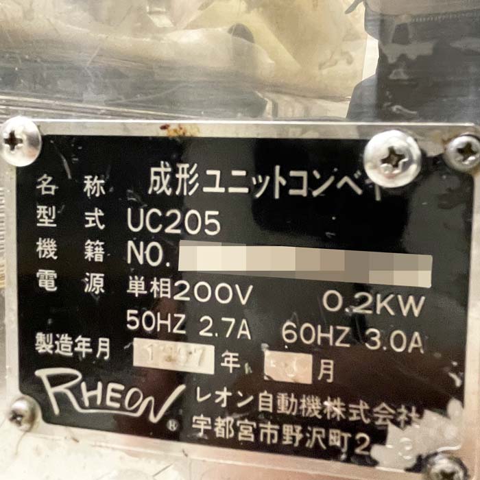 【中古】 成形ユニットコンベヤ UC205 レオン 1997年 RHEON 【動産王】富山☆送料無料