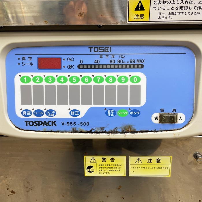 中古｜真空包装機 V-955-500 TOSEI トーセイ 2015年 トスパック 業務用 据置型 真空パック｜動産王｜千葉｜送料無料