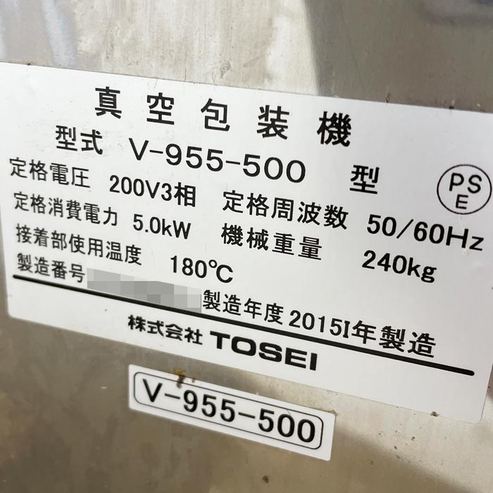 中古｜真空包装機 V-955-500 TOSEI トーセイ 2015年 トスパック 業務用 据置型 真空パック｜動産王｜千葉｜送料無料