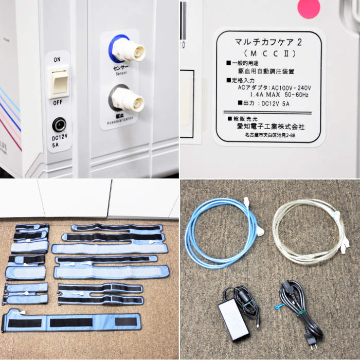 中古｜マルチカフケア2 MCC2 愛知電子工業 2018年頃 圧力調整トレーニング装置 血管＆筋肉トレーニング 整骨院 ｜動産王｜大阪｜送料無料