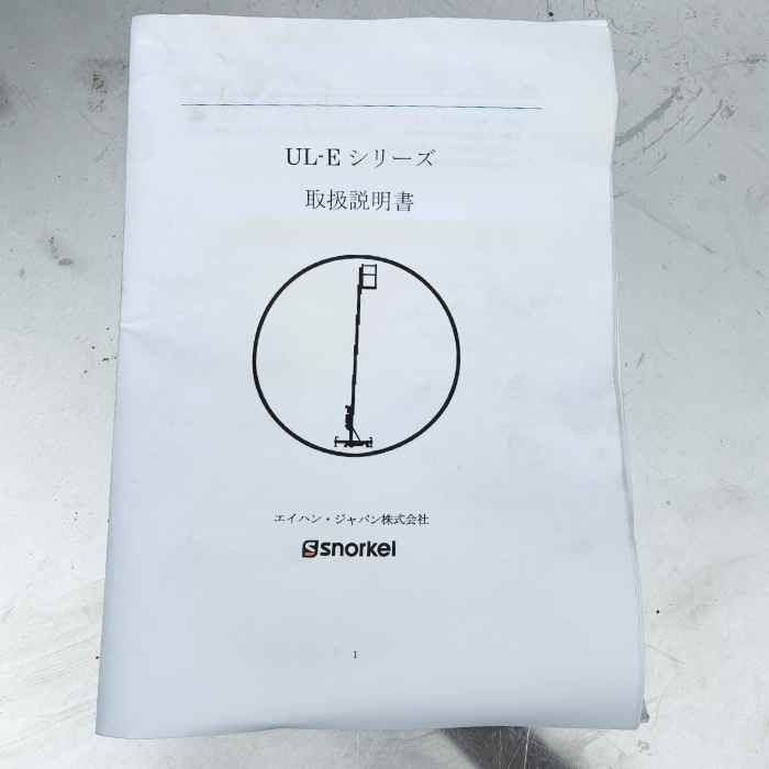 中古｜高所作業車 UL-25EAC エイハンジャパン 2022年 電動リフト マスト式高所作業台 屋内作業車 ｜動産王｜千葉｜送料無料