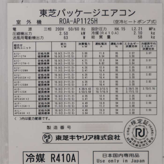 【中古】天吊りエアコン ROA-AP1125H AIC-AP1127H-1 東芝 2015年 4馬力 パッケージエアコン  【動産王】千葉★引取限定