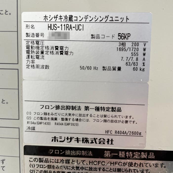 中古|冷蔵 プレハブ冷却ユニット 外機HUS-11RA-UCI 内機HUS-15RB-E ホシザキ 2019年 |動産王|千葉|送料無料