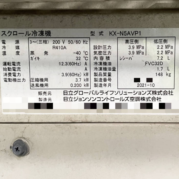 中古｜スクロール冷凍機 外機のみ KX-N5AVP1 日立 2021年製 ｜動産王｜愛知｜送料無料