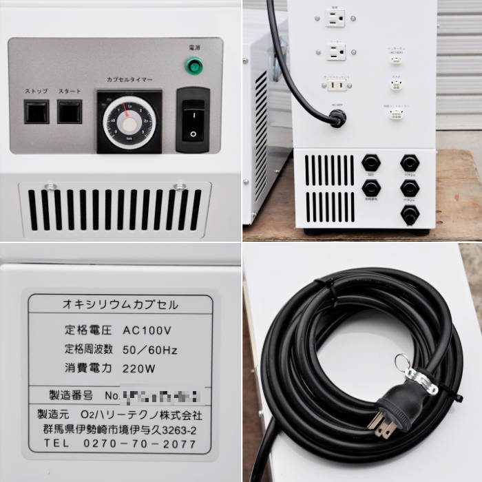 中古｜酸素カプセル OXYRIUM (S-75) O2ハリーテクノ 2021年 ハード型