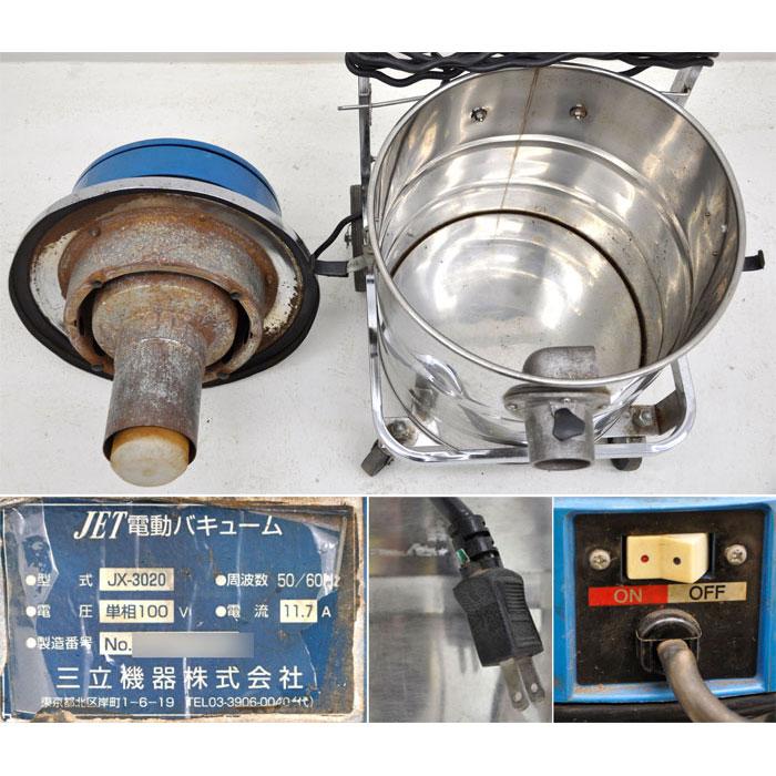 【中古】JET電動バキューム JX-3020 三立機器 2005年 業務用 バキュームクリーナー 【動産王】千葉★引取限定