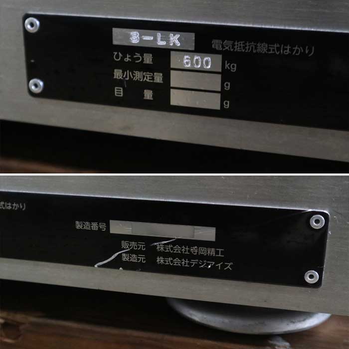 【中古】カゴ車重量計 S-LK DIX-2001 寺岡精工 2019年 デジアイズ はかり スケール  【動産王】千葉☆送料無料