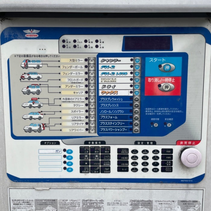 洗車機ジャンク 省スペース門型洗車機ゼクス | 安全自動車株式会社