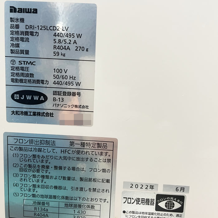【中古】 チップアイスディスペンサー DRI-125LCD2-LV 大和冷機 2022年 浄水器付 EVERPURE 【動産王】富山☆送料無料