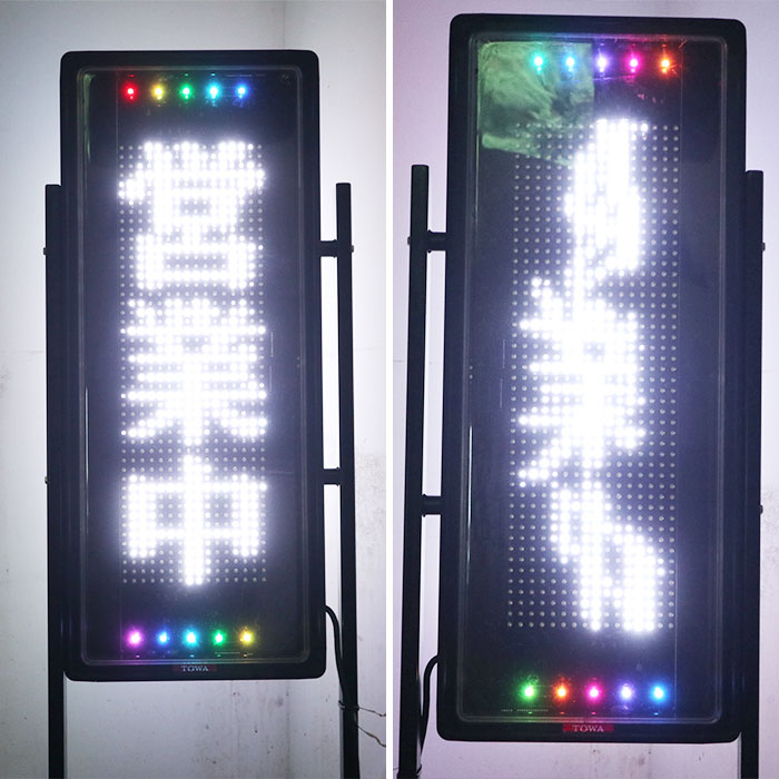【中古】 トーワ LED 電光看板 NS-WSD31W 2015年 両面 看板 デジタルサイネージ LED看板 表示機 【動産王】千葉★引取限定