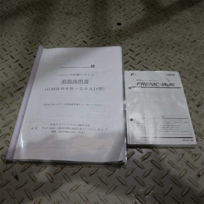 中古｜ゴミ圧縮機 ゴミック貯溜システム GMR06B-20AD 日本クリーンシステム 2016年｜動産王｜千葉｜送料無料