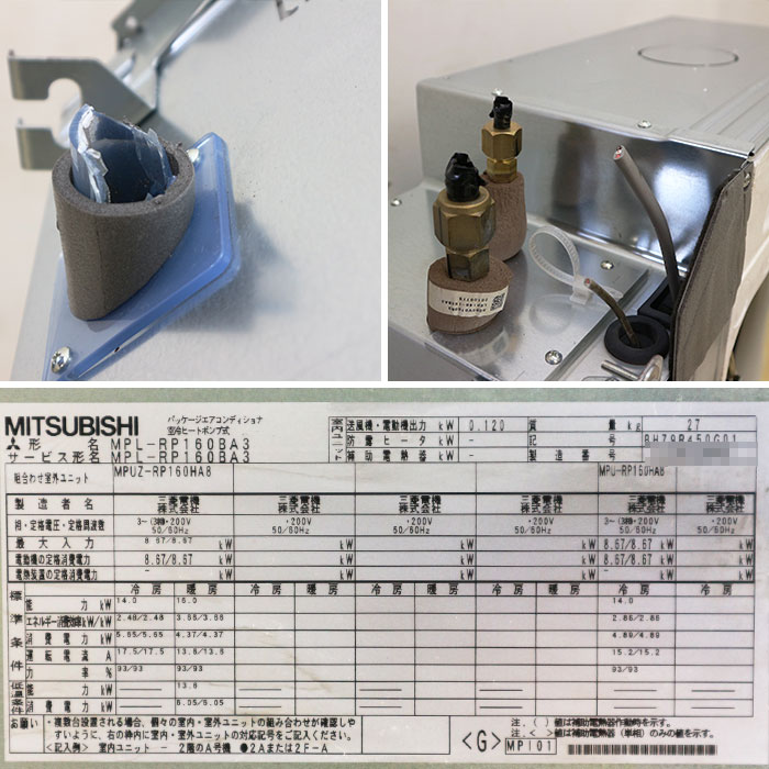 【中古】天カセ エアコン MPUZ-RP160HA8 MPL-RP160BA3 三菱 6馬力 業務用  【動産王】千葉★引取限定