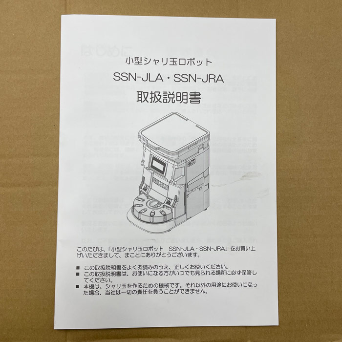 中古｜小型シャリ玉ロボット SSN-JRA 鈴茂器工 2019年 寿司ロボット SUZUMO ｜動産王｜富山｜送料無料