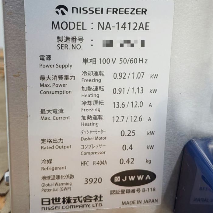 中古｜ソフトクリームサーバー NA1412AE NISSEI 2018年 日世 ｜動産王｜福岡｜送料無料
