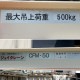 中古｜組立式簡易クレーン ジョイクレーン CFM-50 日向製作所 2020年 チェーンブロック 物流機器 ｜動産王｜千葉｜引取｜送料別
