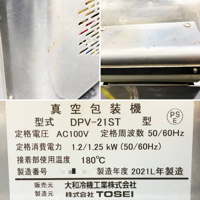 中古｜真空包装機 DPV-21ST 大和冷機 TOSEI 2021年 業務用 卓上型 ｜動産王｜大阪｜送料無料