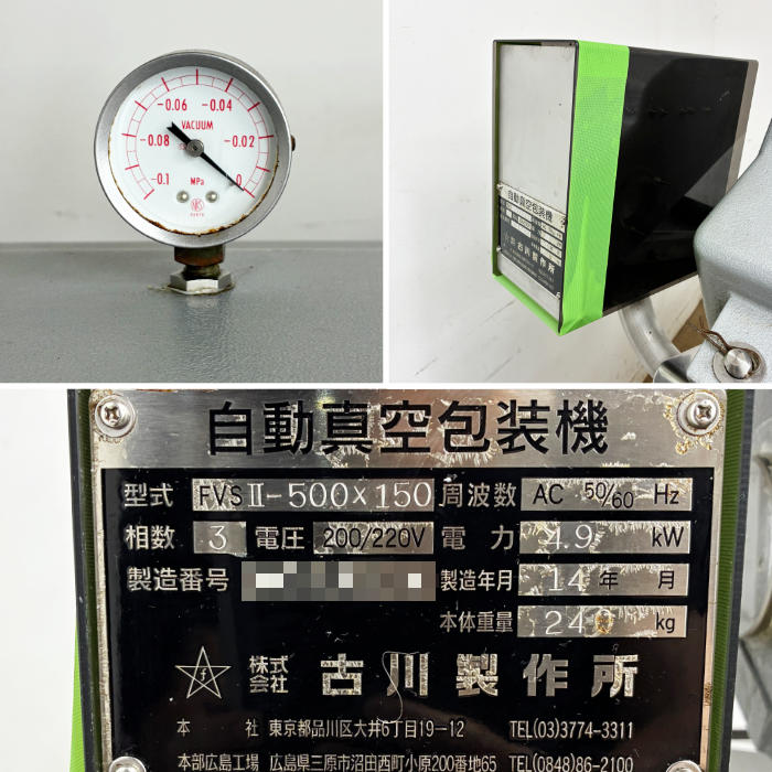 中古｜自動真空包装機 FVS2-500×150 古川製作所 2014年 三相200V 真空引き/シール動作確認済 ｜動産王｜千葉｜送料無料