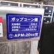【中古】ポップコーン機 APM20oz 朝日産業 ホットストッカー NH-90PC-1 アンナカ  【動産王】千葉★引取限定