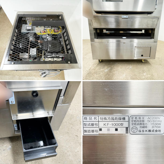中古｜特殊冷風乾燥機 KF-1000 GSK 2022年 業務用 干物乾燥機 干物製造
