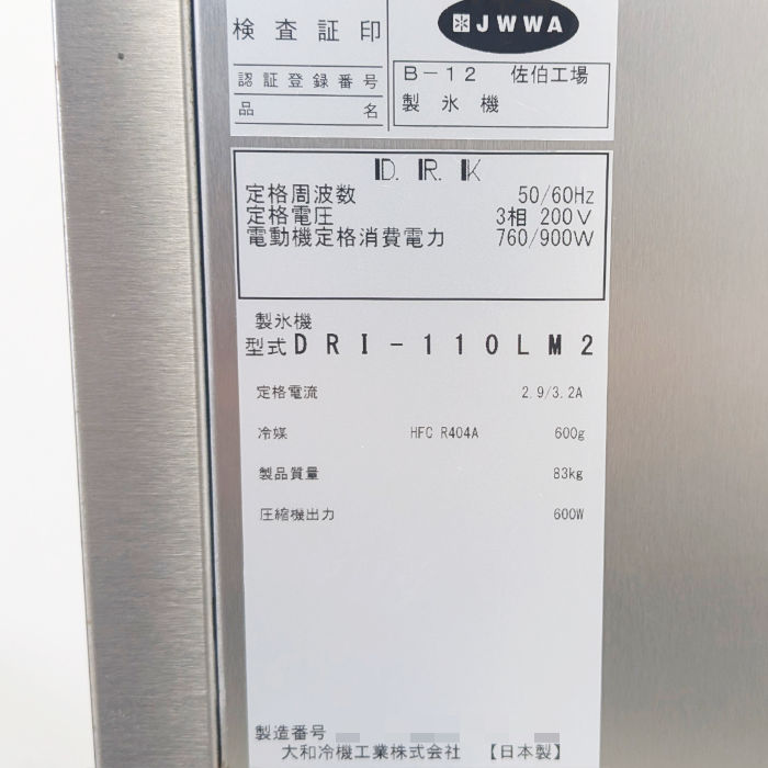 中古|製氷機 DRI-110LM2-BS だいわ 2021年 ダイワ 大和冷機 DAIWA |動産王|福岡|引取|送料別