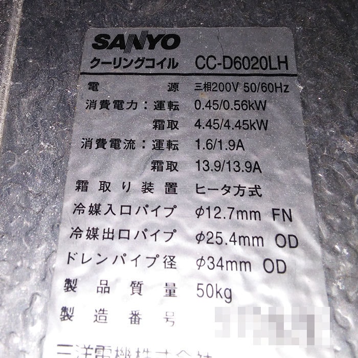 中古｜冷凍コンテナ 20フィート 20ft OCU-S500FS CC-D6020LH SANYO 三洋電機 2005年頃｜現状渡し｜動産王｜千葉｜送料無料