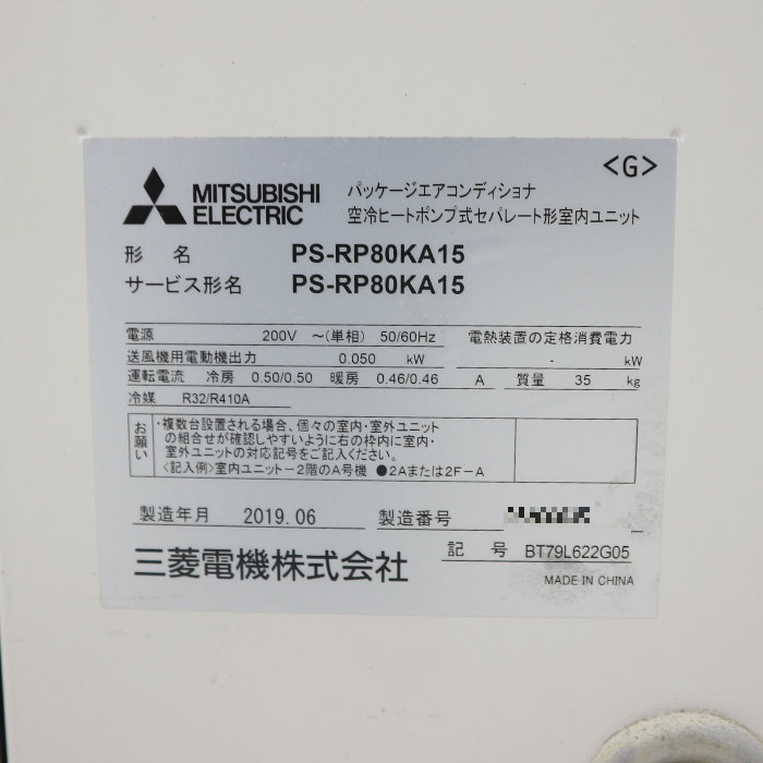 【中古】 床置形エアコン 内PS-RP80KA15×2台 外PUZ-ERMP160LA8 2019年製 三菱電機 エアコン 【動産王】千葉☆送料無料