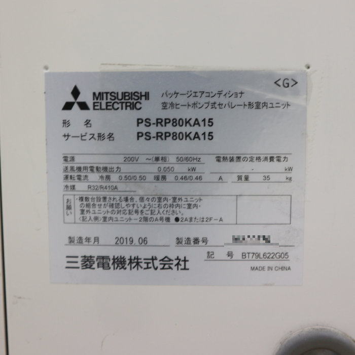 【中古】 床置形エアコン 内PS-RP80KA15×2台 外PUZ-ERMP160LA8 2019年製 三菱電機 エアコン 【動産王】千葉☆送料無料