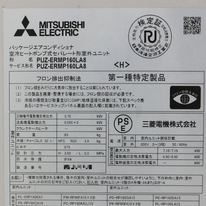 【中古】 床置形エアコン 内PS-RP80KA15×2台 外PUZ-ERMP160LA8 2019年製 三菱電機 エアコン 【動産王】千葉☆送料無料