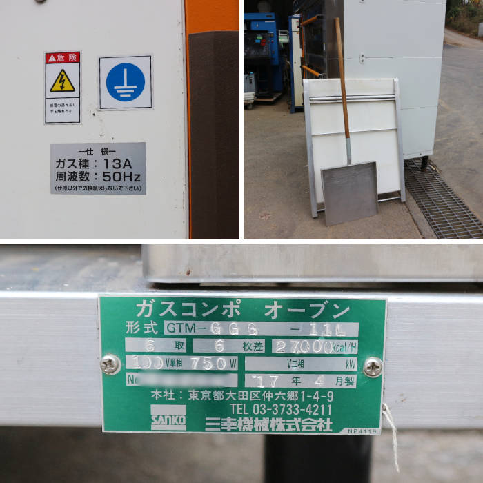 【中古】 ガスコンポ オーブン 三幸機械 GTM-GGG-11L 2017年 【動産王】千葉☆送料無料