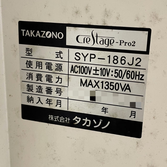 中古】 自動薬剤分包機 SYP-186J2 TAKAZONO 2019年頃 分包機