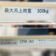 中古｜移動式簡易ホイスト付きクレーン ジョイクレーン CFM-30 日向製作所 2020年 クレーン チェーンブロック ｜動産王｜千葉｜引取｜送料別