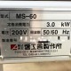 中古|ミキサー MS-60 愛工舎製作所 2021年 業務用 厨房 撹拌機 製パン 製菓 マイティS |動産王|千葉|送料無料