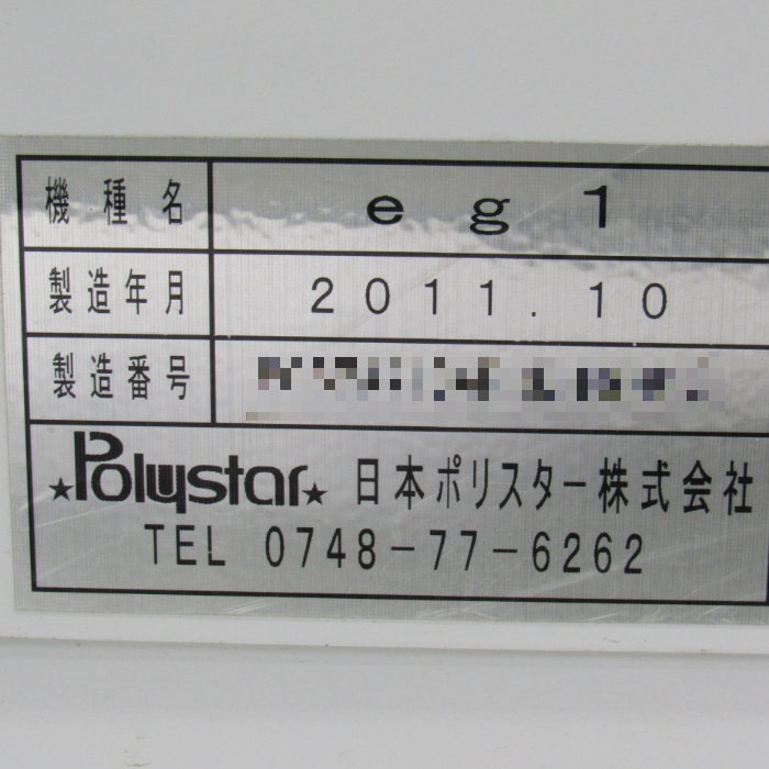 中古】逆ピロー包装機 eg1（Easy No.1） POLYSTAR 2011年式 梱包機