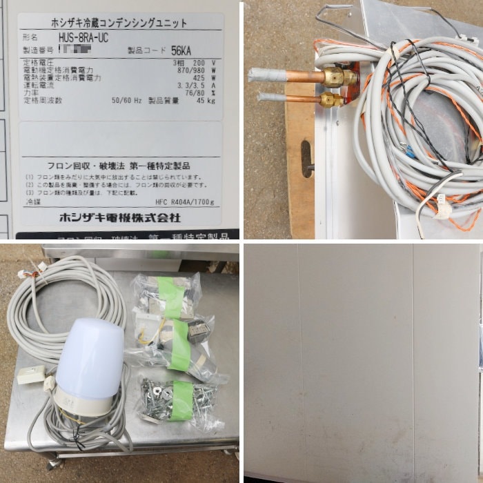 中古】プレハブ冷蔵庫1.5坪 ホシザキ 2014年 ユニット HUS-11RA-E HUS