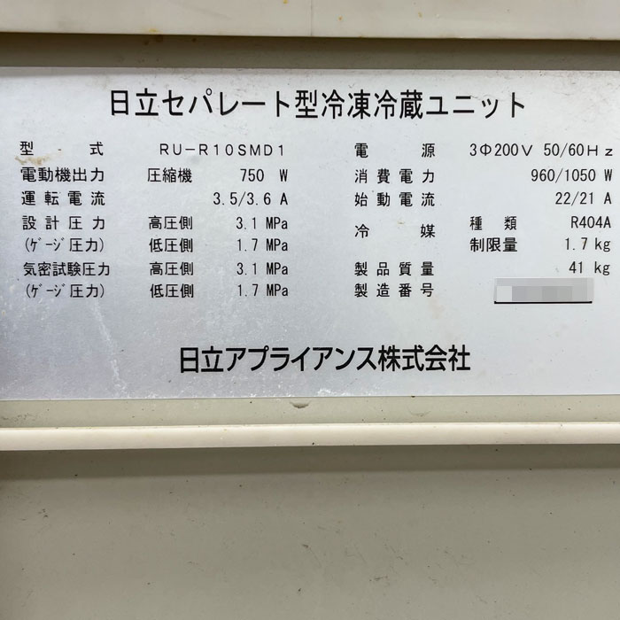 中古｜プレハブ冷却ユニット セパレート型冷凍冷蔵ユニット 外機RU-R10SMD1 内機RU-R10SMCD1 日立 2018年 ｜動産王｜千葉｜送料無料