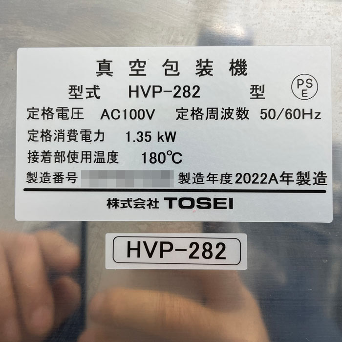 中古|真空包装機 HVP-282 TOSEI 2022年 ホットパック |動産王 中古|真空包装機 HVP-282 TOSEI 2022年 ホットパック |動産王
