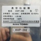 中古｜真空包装機 HVP-282 TOSEI 2022年 ホットパック ｜動産王｜富山｜送料無料