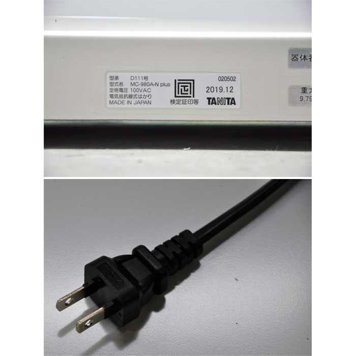 【中古】マルチ周波数体組成計 MC-980A-N Plus タニタ 2019年 体重 測定 TANITA 【動産王】大阪☆送料無料