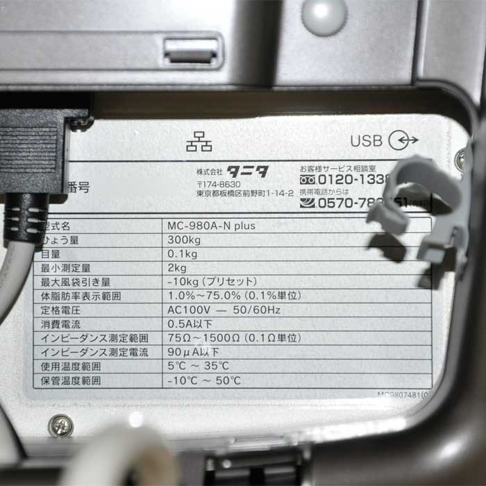 【中古】マルチ周波数体組成計 MC-980A-N Plus タニタ 2019年 体重 測定 TANITA 【動産王】大阪☆送料無料