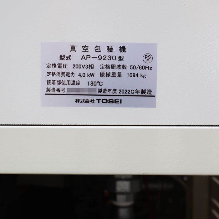 中古|真空包装機 AP-9230 TOSEI 2022年 布団 毛布 圧縮包装機 大型梱包 業務用 衣類圧縮機|動産王|千葉|送料無料