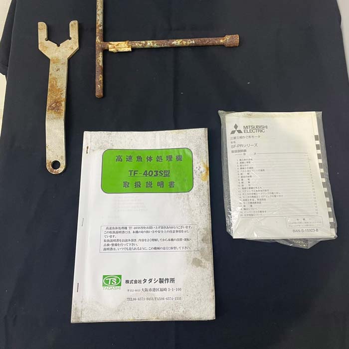 中古|魚体処理加工機 TF-403S タダシ製作所 2017年式 工場 機械 |動産王|宮城|送料無料