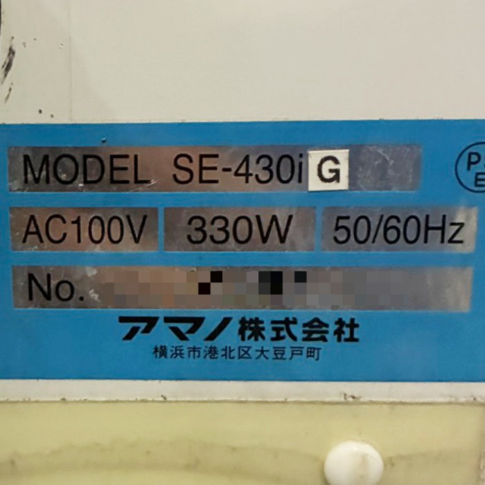 中古｜床洗浄機 SE-430iG アマノ 手動歩行式 業務用 床面洗浄機 清掃機器 ｜動産王｜千葉｜送料無料